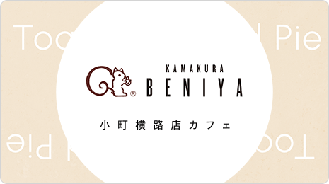 小町横路店カフェ