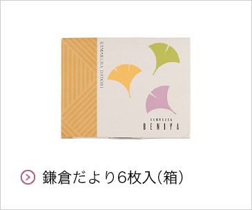 鎌倉だより6枚入（箱）