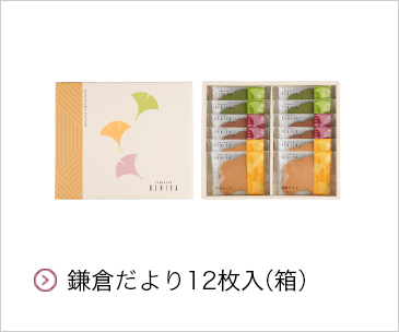 鎌倉だより12枚入（箱）
