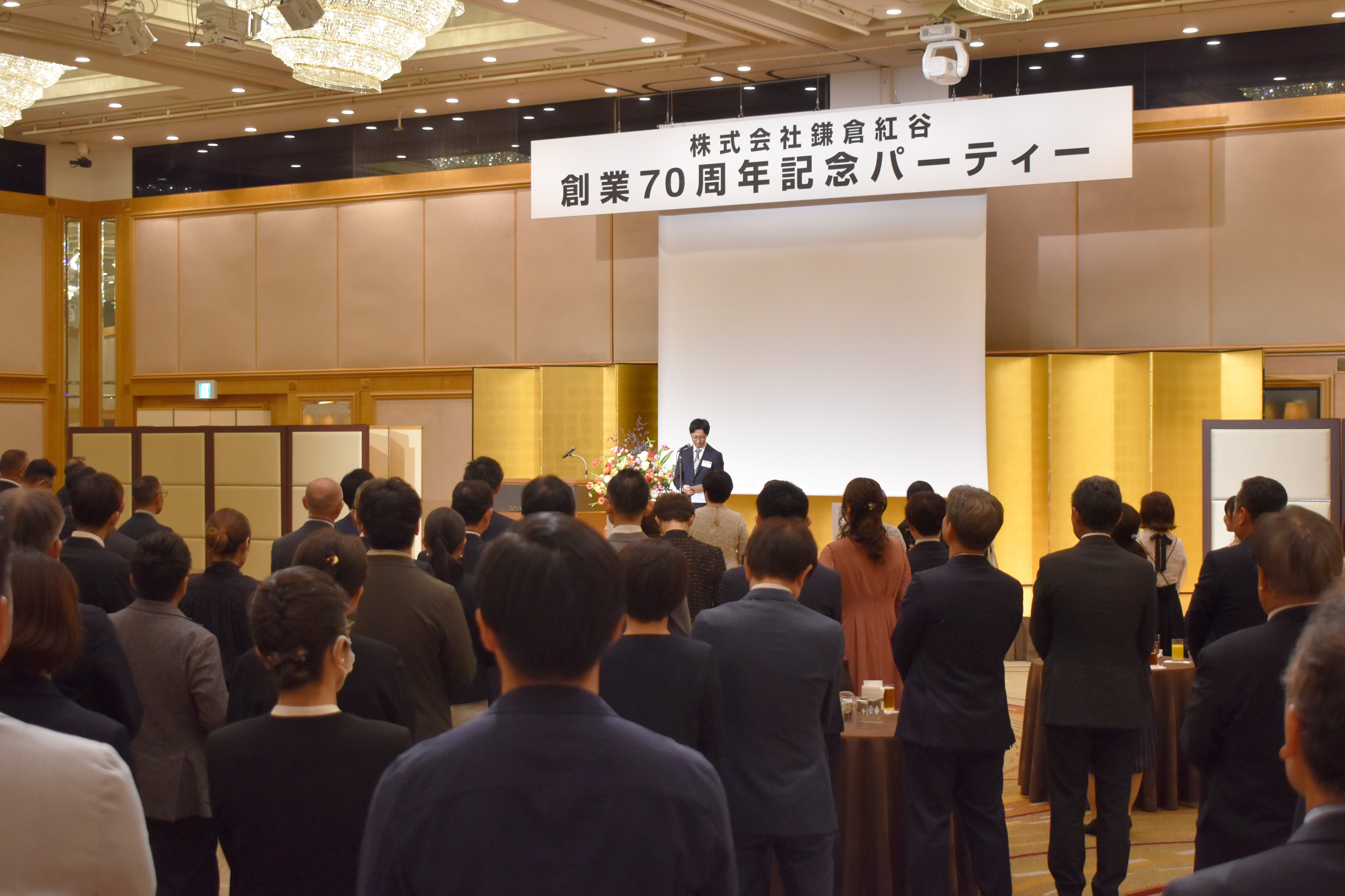 創業70周年記念式典